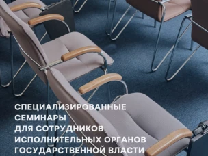 Управление по профилактике коррупционных правонарушений организовало серию специализированных семинаров для сотрудников исполнительных органов государственной власти